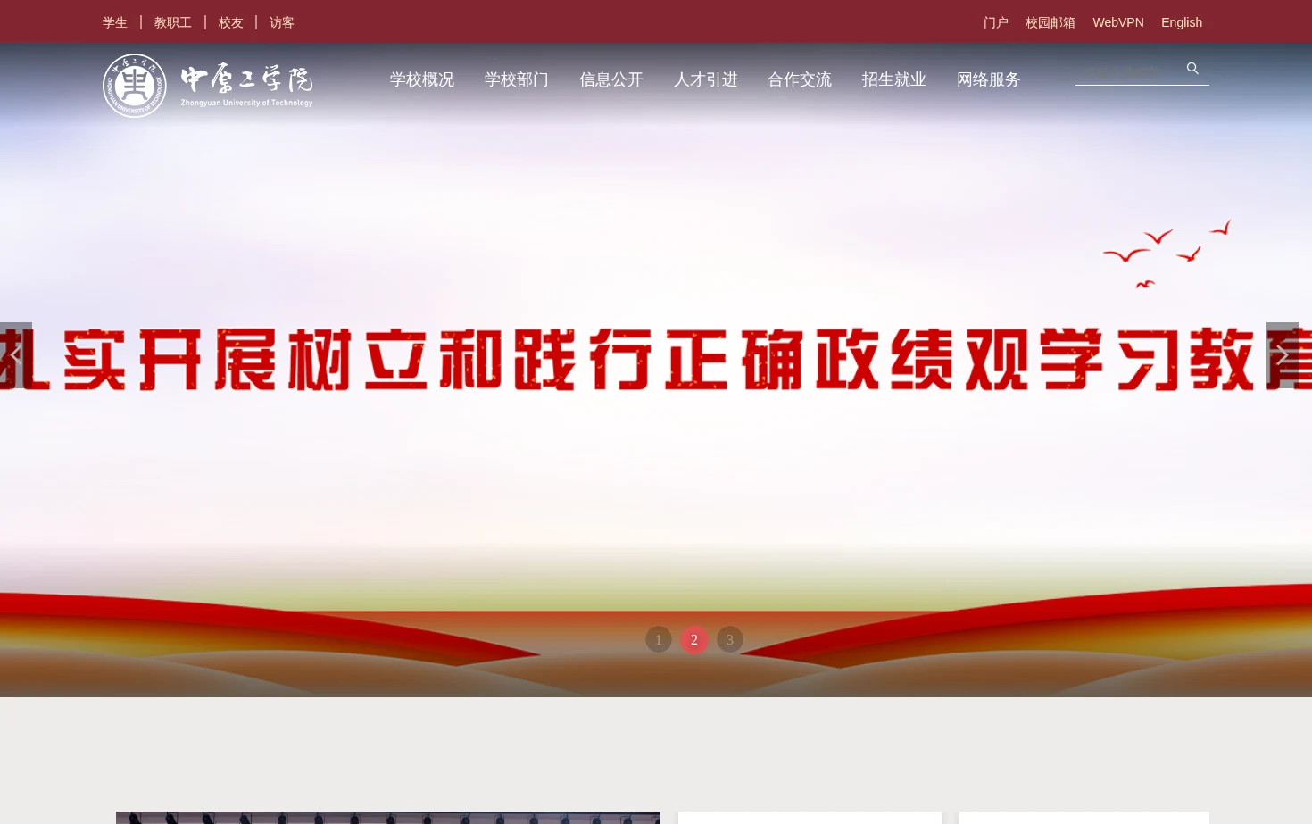 中原工学院 页面快照